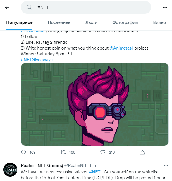 Twitter платформа №1 распространения ссылок на NFT проекты