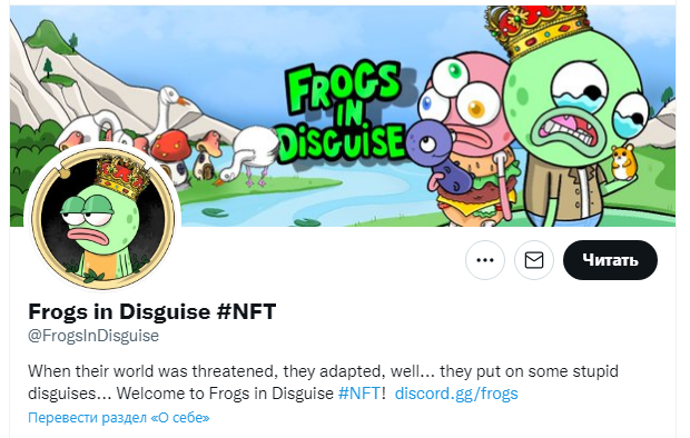У Frogs in Disguise есть история, стоящая за его созданием, и это само по себе уже отличает его от других проектов NFT.