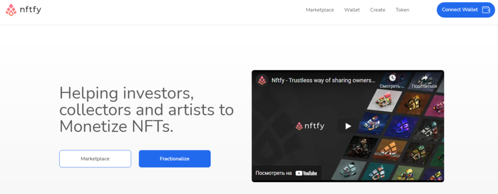 Nftfy - Nftfy заявляет, что это первая платформа фракционирования, которая позволяет пользователям платформы запускать первоначальные предложения DEX. для своих "фракций"
