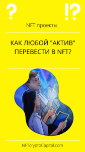 Зачем нужны картинки nft