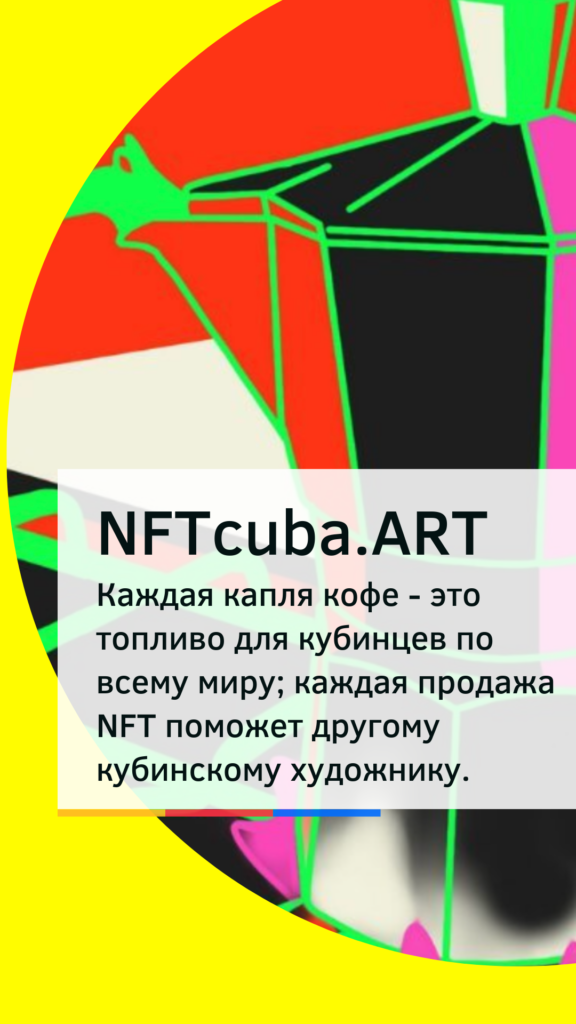 NFTcubaArt NFT проект и сообщество для художников